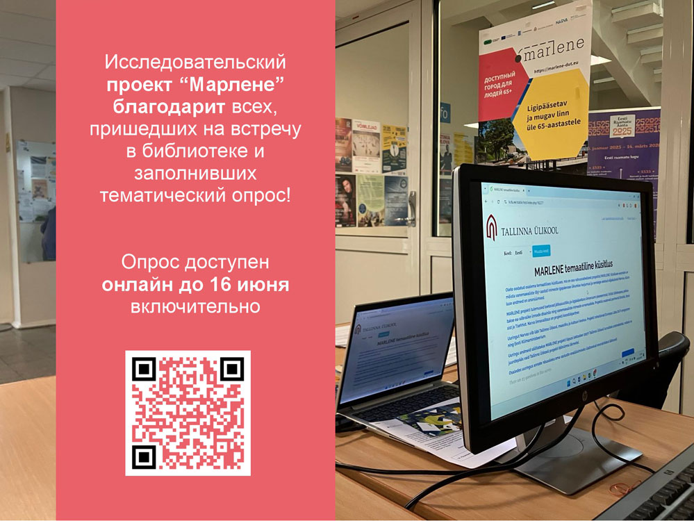 Тематический опрос