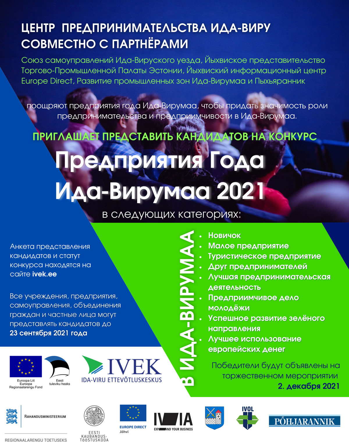 Конкурс "Предприятия Года Ида-Вирумаа 2021"