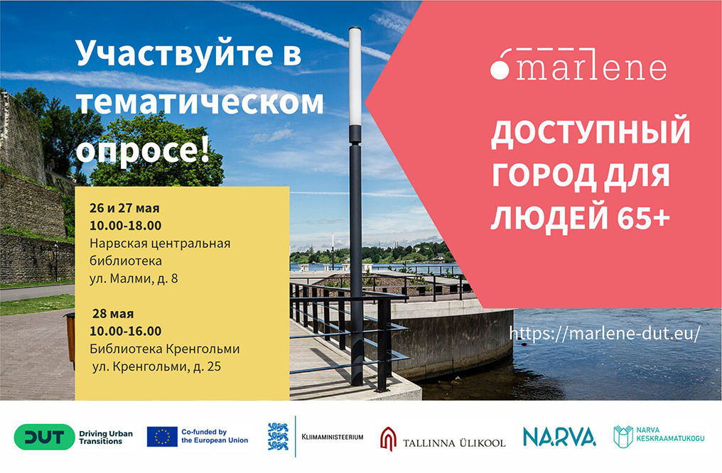 Тематический опрос