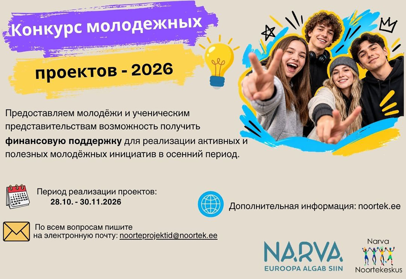 Конкурс молодёжных проектов 2026