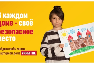 Лучшее место для укрытия